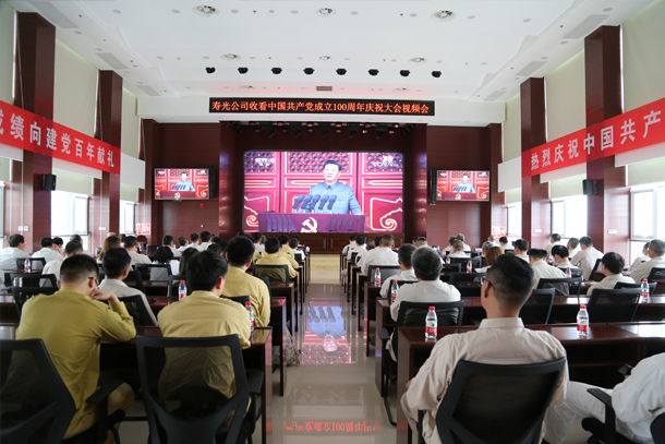 山東壽光公司在會(huì)議室收看慶祝中國共產(chǎn)黨成立100周年大會(huì)盛況